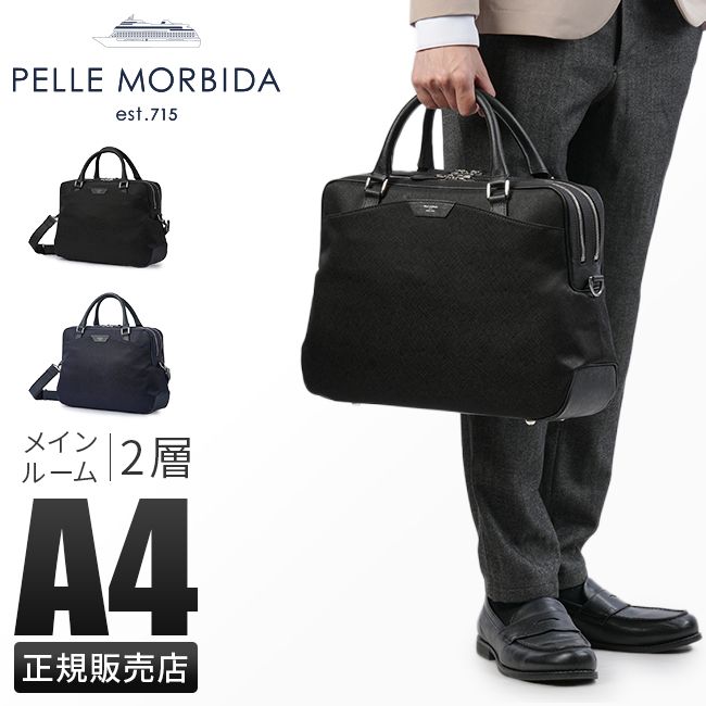 【メーカー正規品】ペッレモルビダ キャピターノ 2WAY ブリーフケース A4 2室 ナイロン 日本製 ブランド メンズ PELLE MORBIDA Capitano PMO-CA302