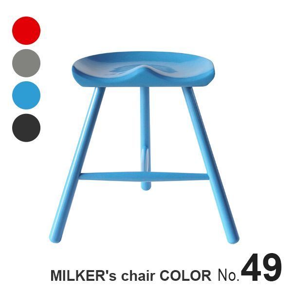 MILKER's chair No.49 ミルカーズチェア リプロダクト 3本脚 木製スツール カラー塗装 レッド グレー ブルー ブラック 無垢材 北欧 カウンタースツール ダイニングチェア おしゃれ インテリア