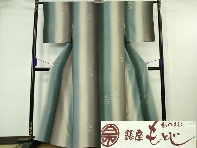 平和屋着物●極上　銀座もとじ　小紋　観世水　間道　暈し染め　金彩　たとう紙付き　逸品　DZAB6375kh6