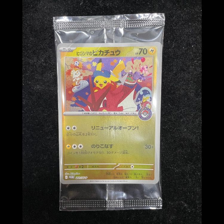 ヒロシマのピカチュウ 未開封 PROMO 261/SV-P 1枚