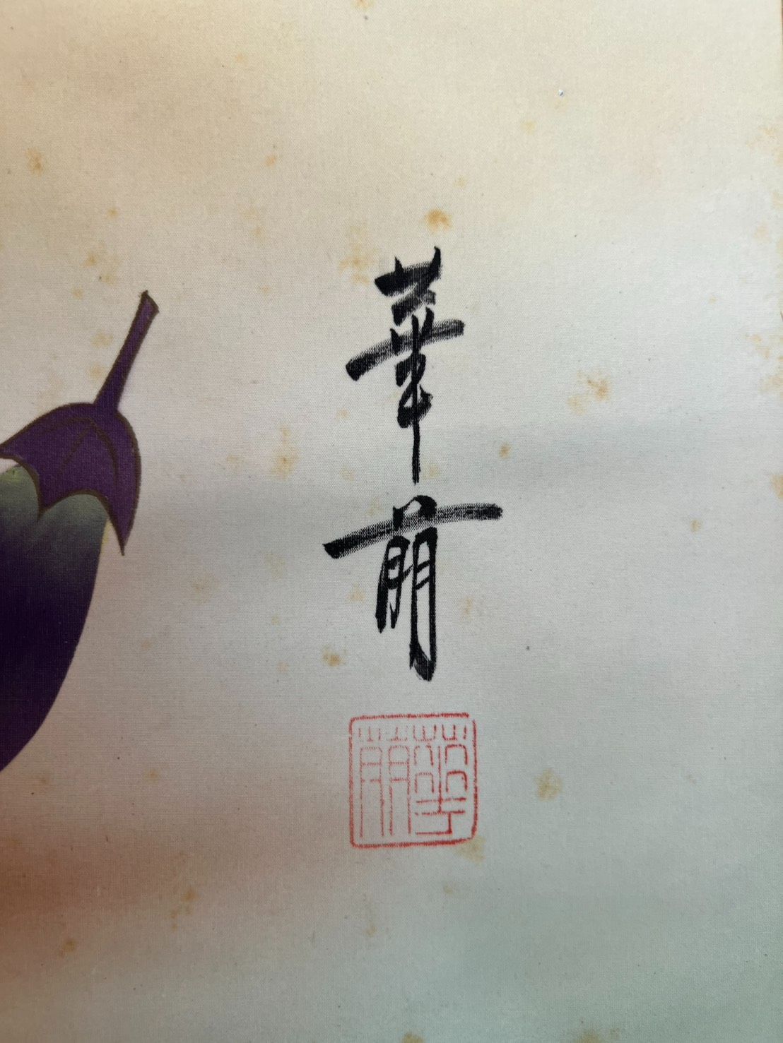 掛軸 七福神 富士 鶴 茄子 開運掛け軸 日本画 縁起物 肉筆 在銘 A232-0