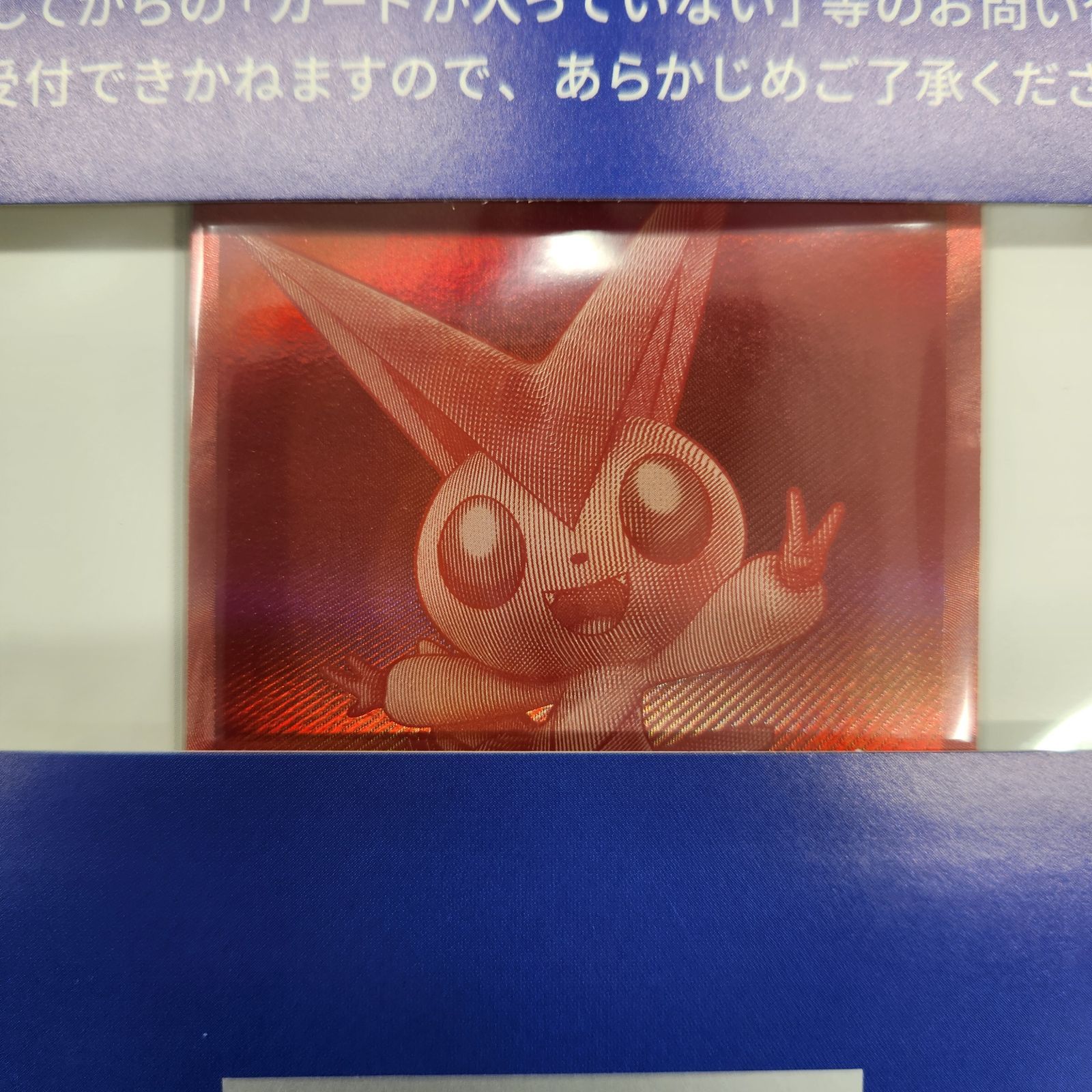 ビクティニ BWR 当選品 未開封 台紙付き - メルカリ