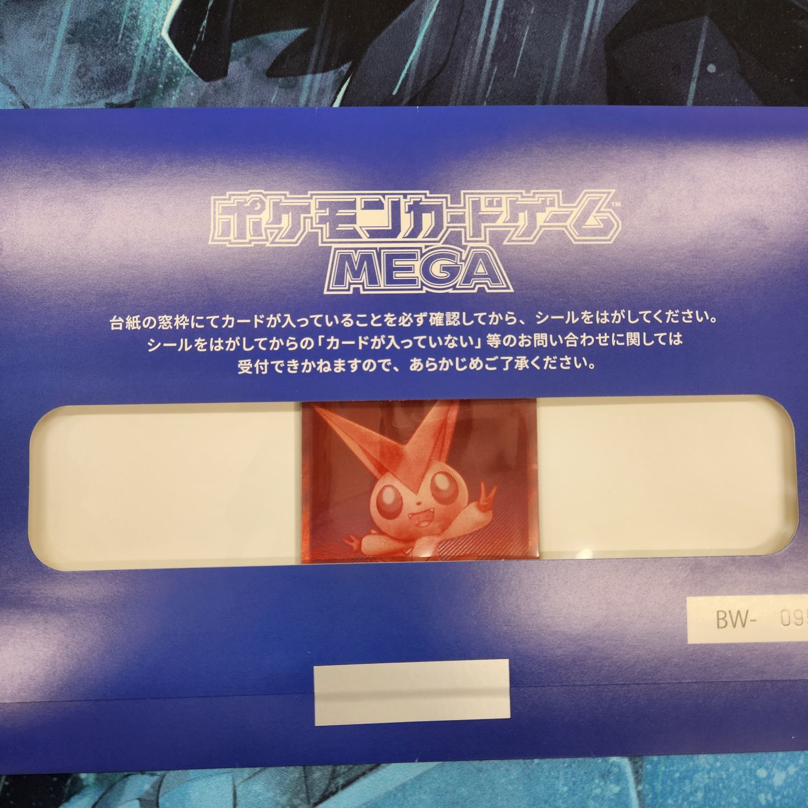 ビクティニ BWR 当選品 未開封 台紙付き - メルカリ