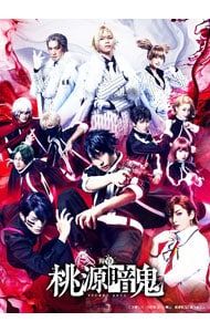 Blu-ray／舞台 桃源暗鬼