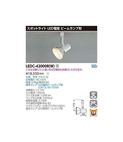 新品 東芝ライテック スポットライトビーム白レール LEDC-42000R(W)