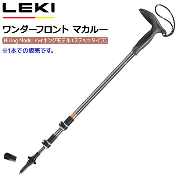 レキ LEKI ワンダーフロントマカルー