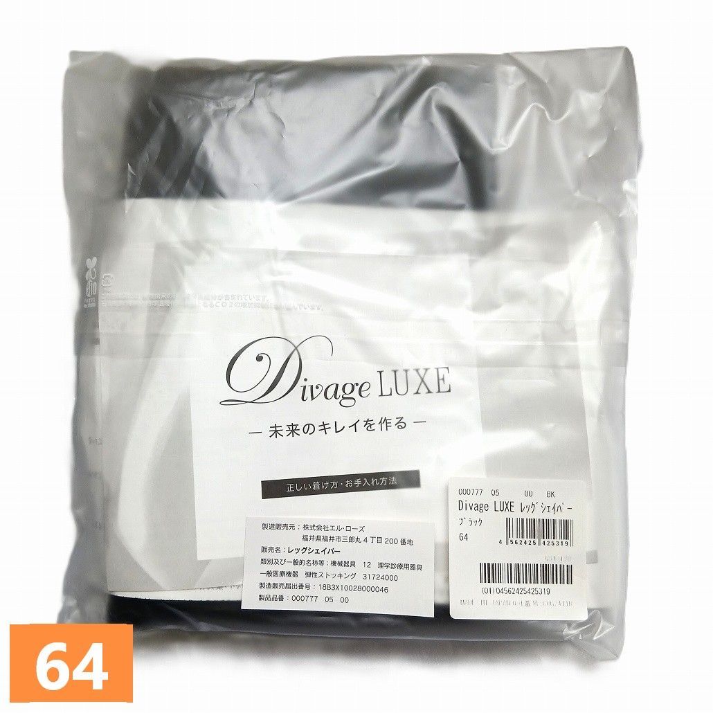 エルローズ ディヴァージュ レッグシェイパー 64 ブラック 光電子 Divage LUXE 段階着圧設計によるむくみを軽減&血行促進 レギンス 遠赤外線 黒 Mサイズ 新品未開封