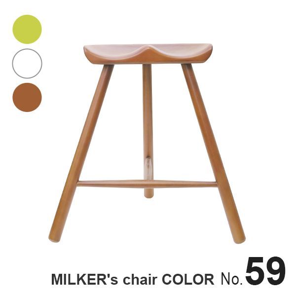 MILKER's chair No.59 ミルカーズチェア リプロダクト 3本脚 木製スツール カラー塗装 ホワイト ライトグリーン ライトブラウン 無垢材 北欧 カウンタースツール ハイスツール おしゃれ インテリア