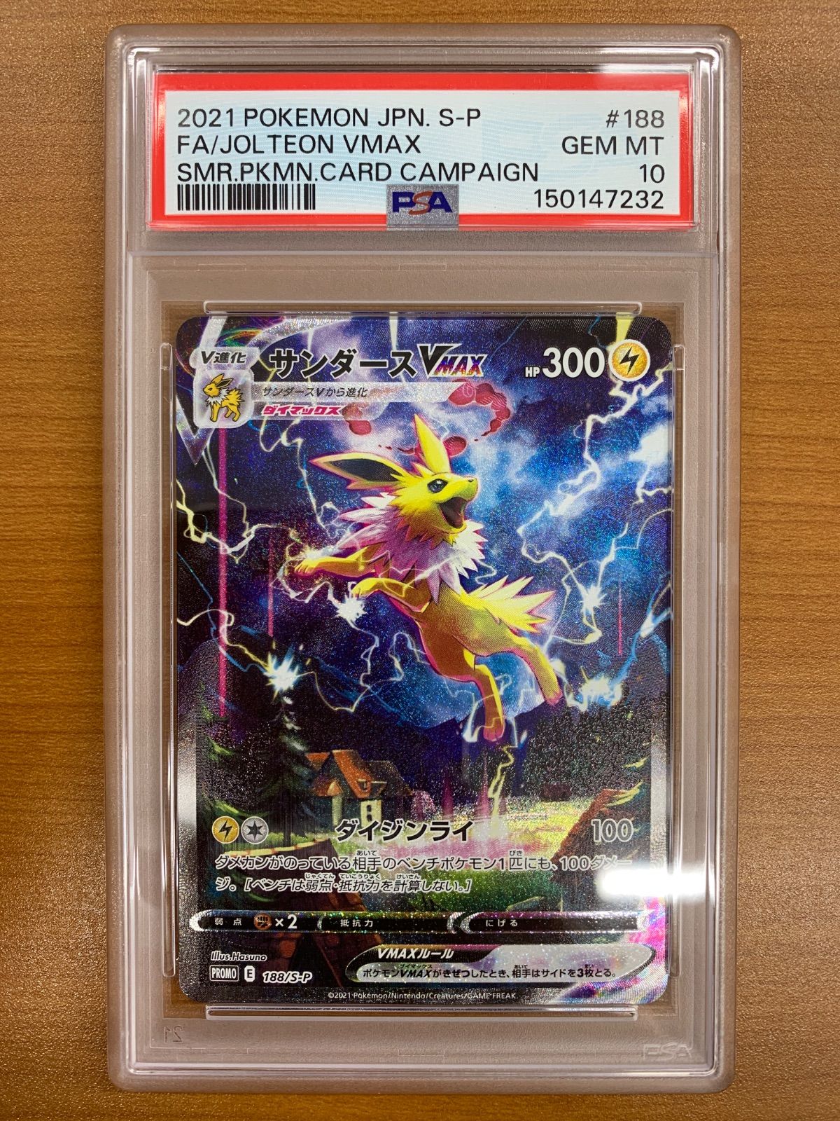 PSA10 サンダース VMAX 188/S-P プロモ PROMO ポケカ ポケモン