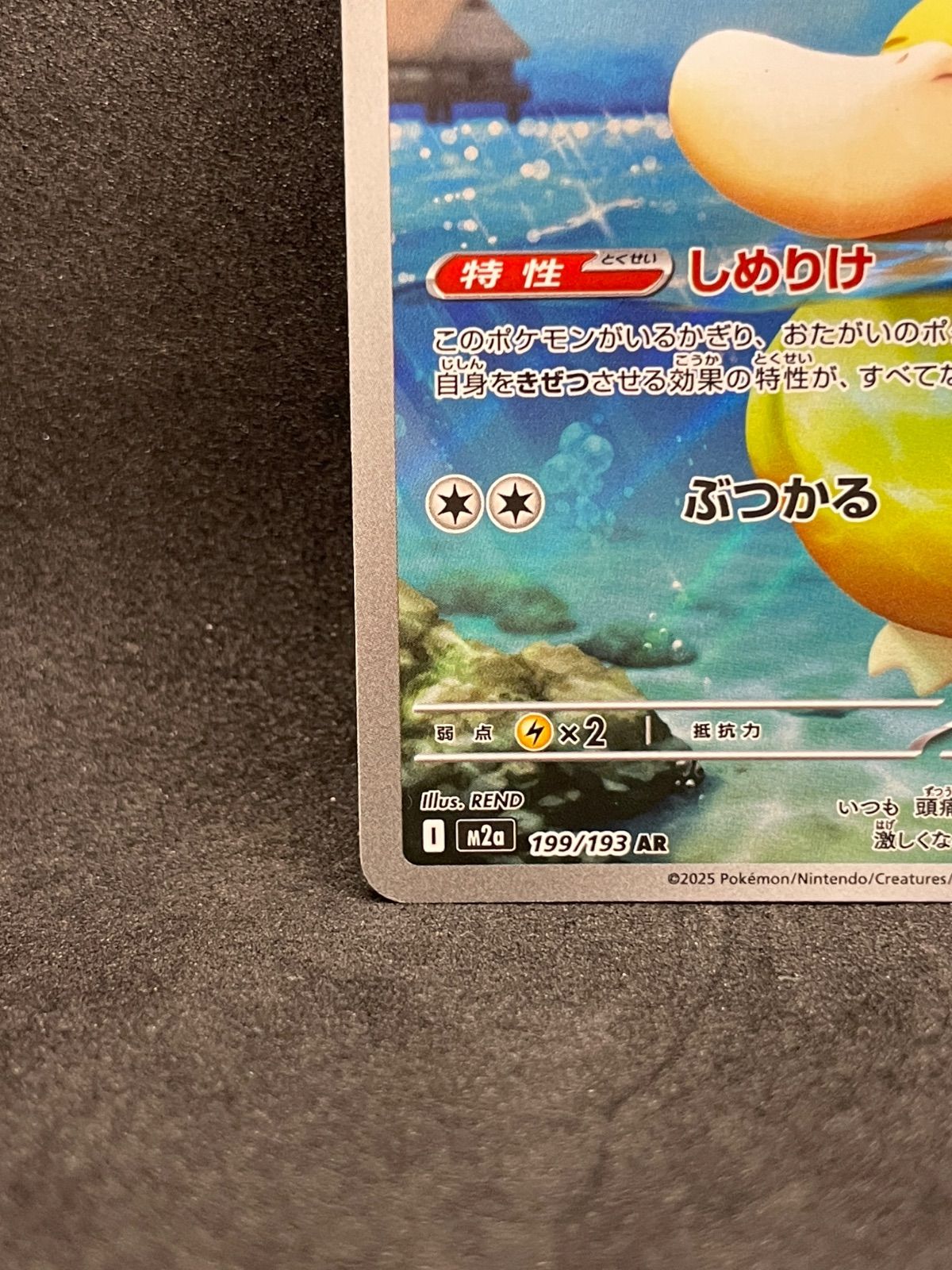 中古】コダック AR M2a 199/193 Megaドリーム ポケモンカード - メルカリ