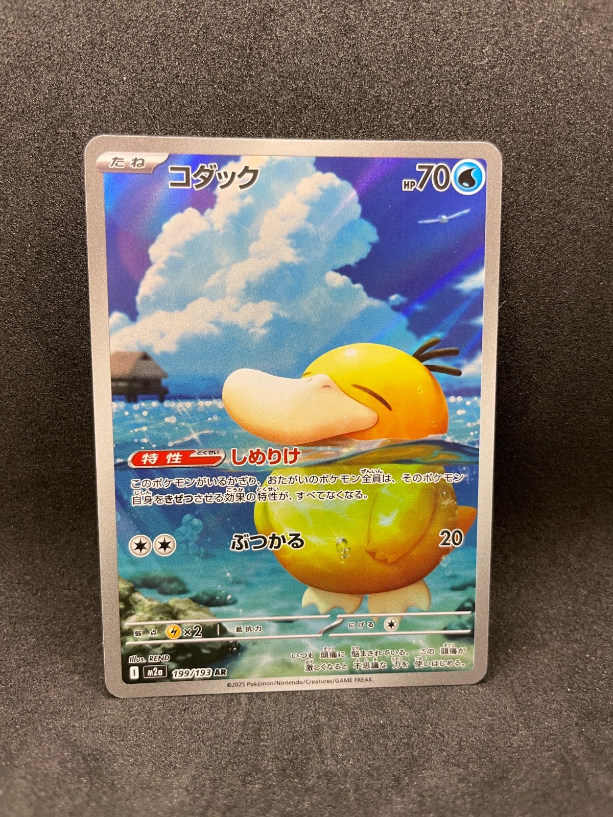 中古】コダック AR M2a 199/193 Megaドリーム ポケモンカード - メルカリ