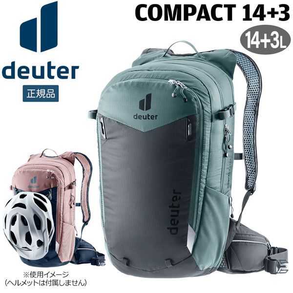 ドイター リュック DEUTER コンパクト 14+3 アウトドア 登山 リュック デイパック