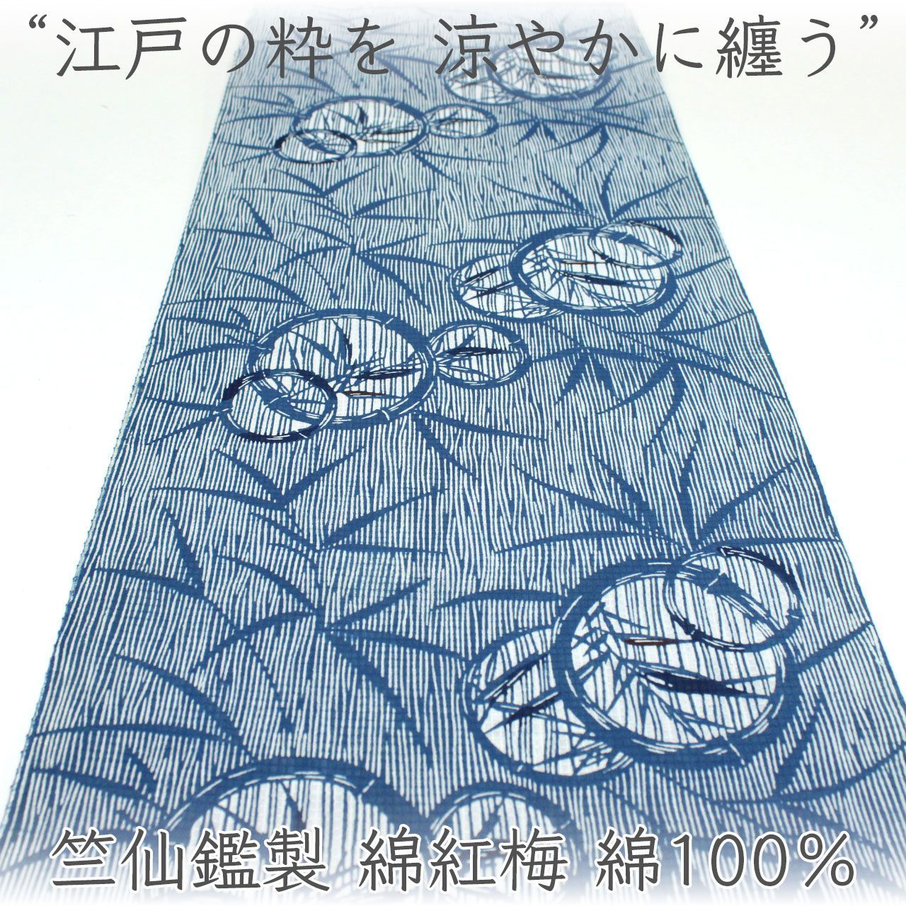 kta3141 竺仙鑑製 綿紅梅浴衣着尺 綿100％ お仕立て付き　1ヶ月半～2ヶ月で発送