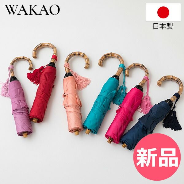 【新品】 ワカオ WAKAO バンブーミニ傘 折りたたみ傘 9256 雨傘 ミニ傘 コンパクト 軽量 持ち手 撥水加工 雨の日コーデ 富士絹 竹ハンドル 女性 レディース おしゃれ お出かけ 上品カジュアル 贈 カラー1 [WAK-95]