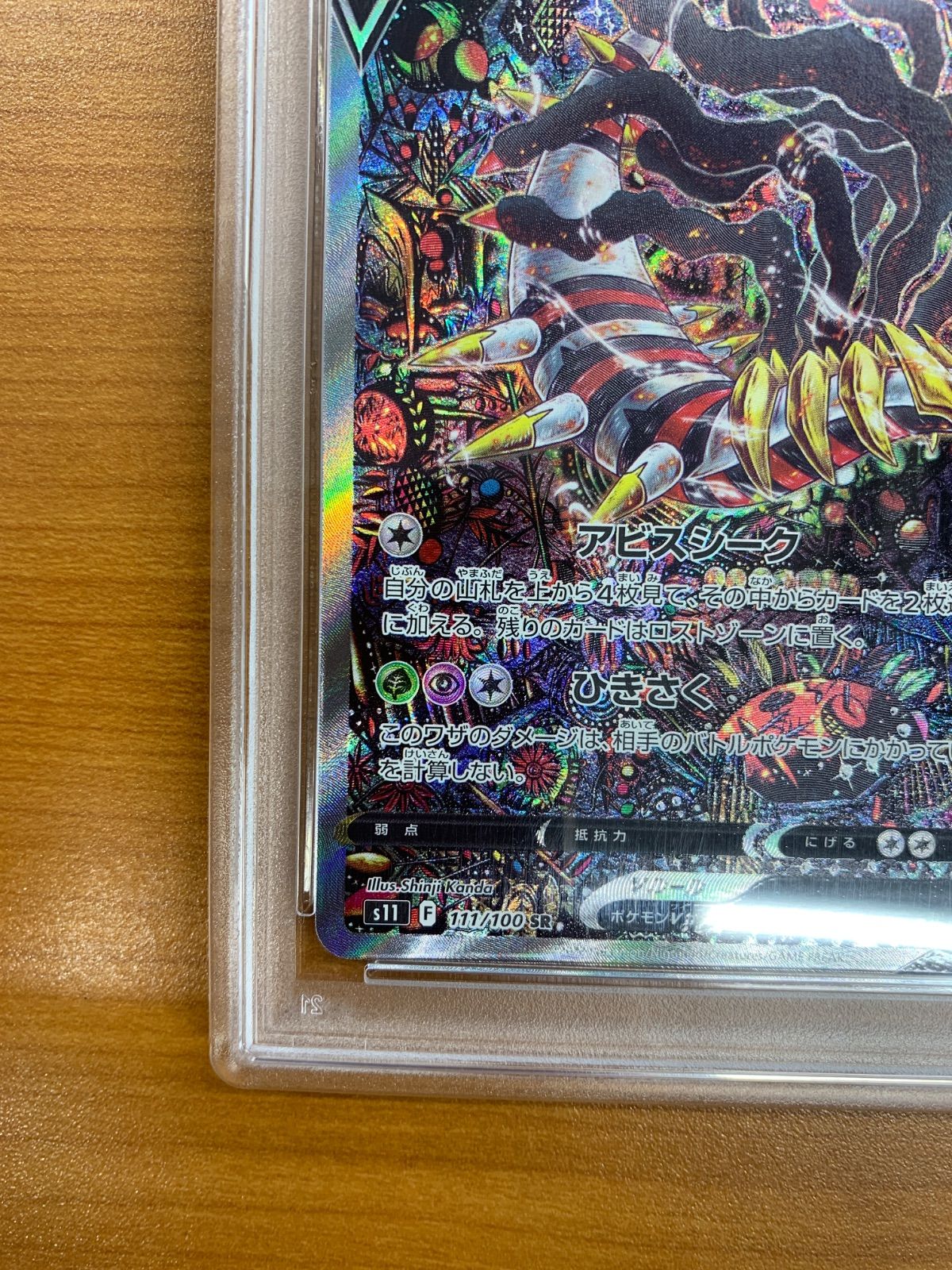 PSA10 ギラティナ V SR SA スペシャルアート 111/100 ポケカ ポケモン