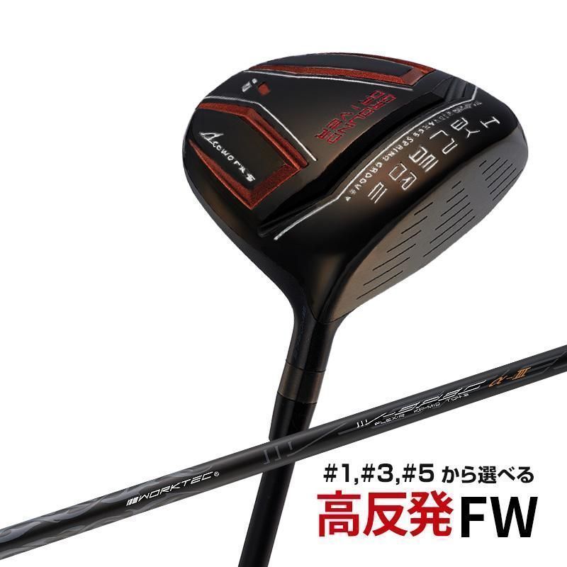WORKS GOLF ゴルフ フェアウェイウッド メンズ 1w 3w 5w 単品 ハイパーブレードFW ブラックプレミア 標準カーボンシャフト仕様 R S ワークスゴルフ