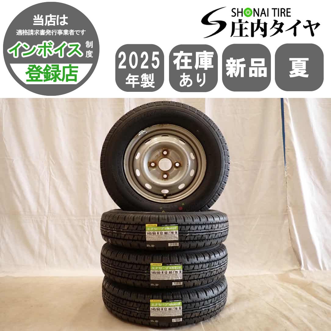 夏 新品 2025年製 4本SET 会社宛 送料無料 145/80R12×4J 80/78 LT