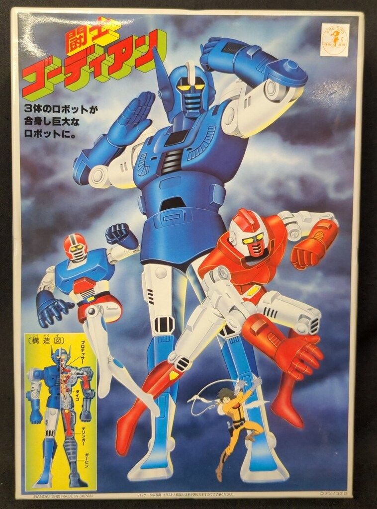 バンダイ 闘士ゴーディアン(3体合身)/バーコードあり