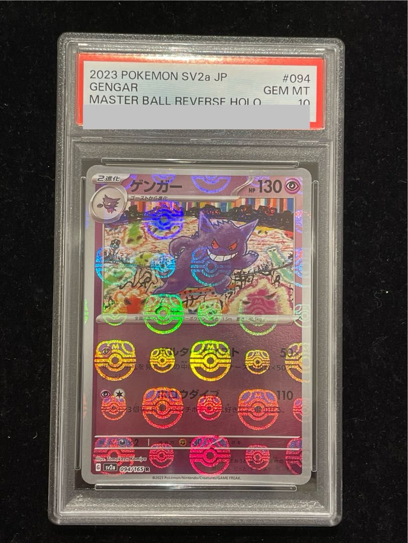 PSA10】ゲンガー(マスターボール柄/ミラー仕様) R 094/165 1枚 - メルカリ