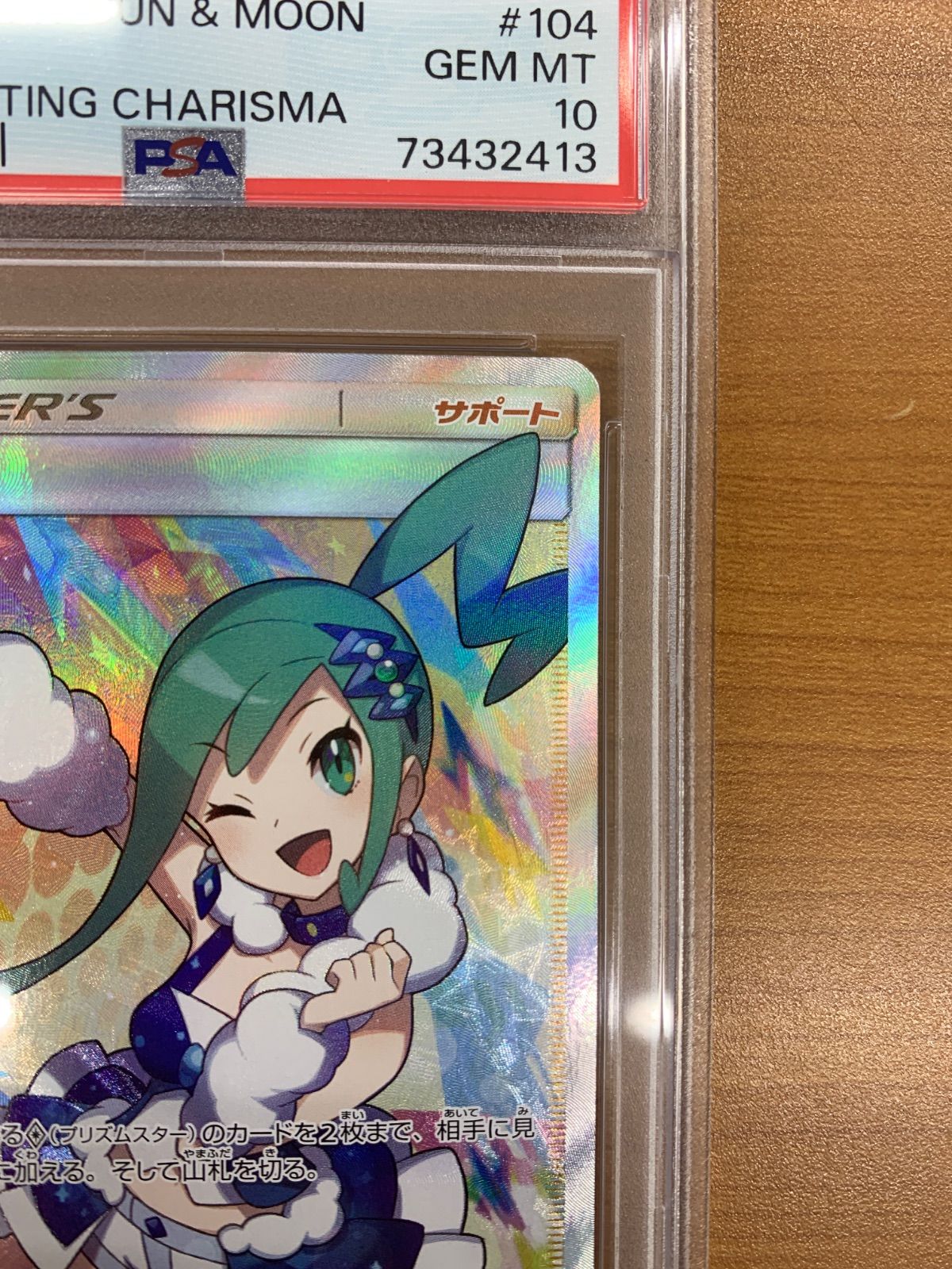 SR ルチア 104⁄096 PSA10 104⁄096 ポケモンカード SM7 PSA10ルチア 裂空の