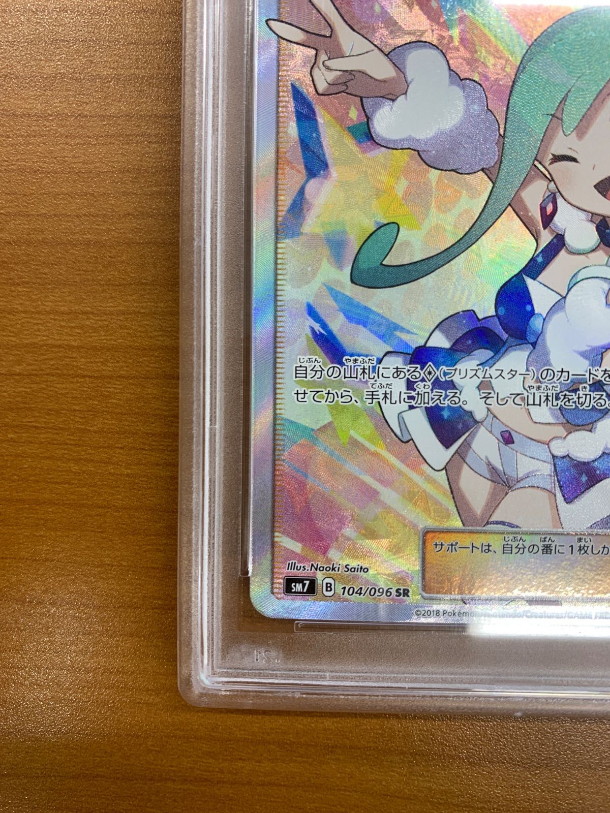 SR ルチア 104⁄096 PSA10 104⁄096 ポケモンカード SM7 PSA10ルチア 裂空の