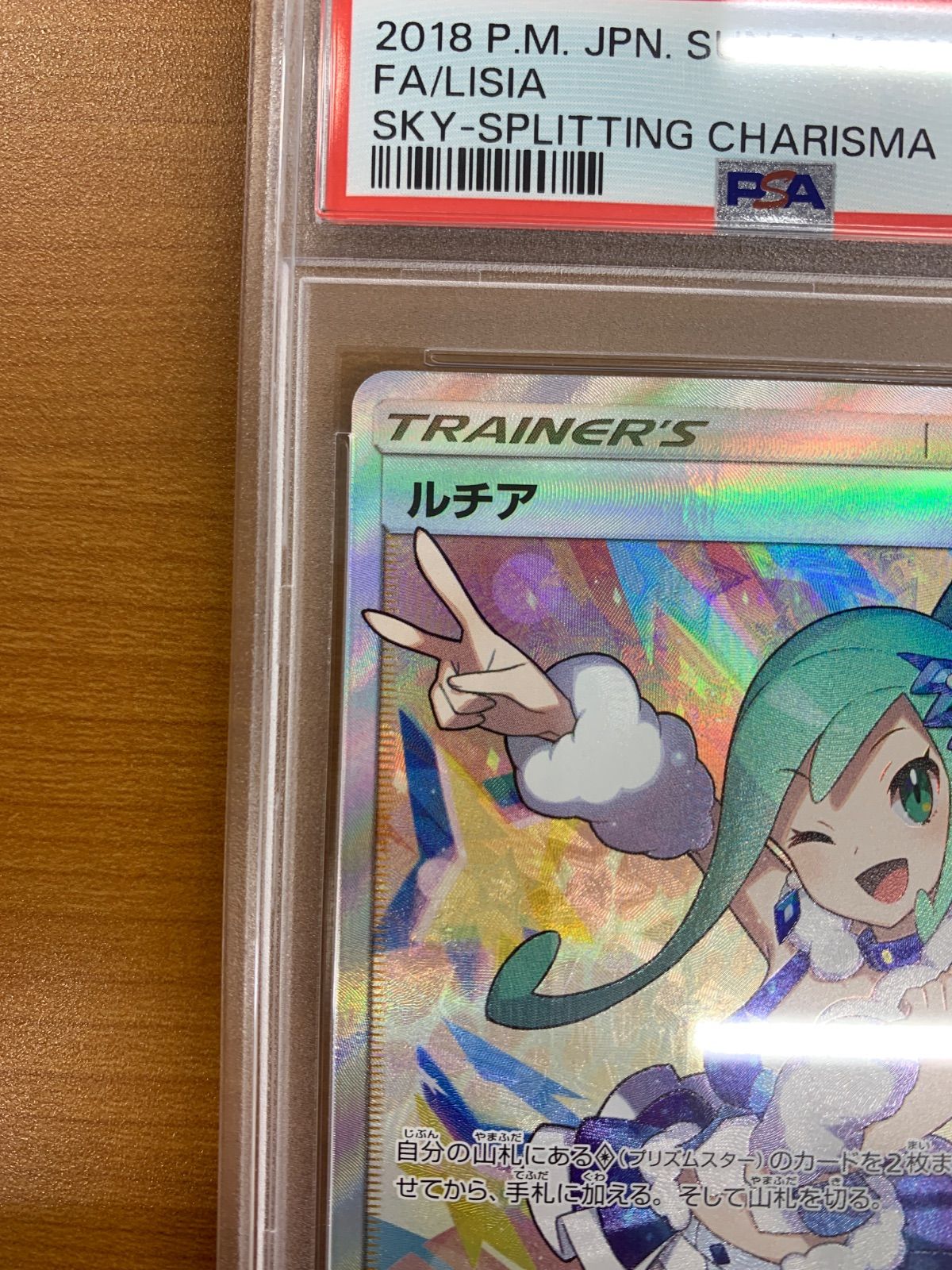 SR ルチア 104⁄096 PSA10 104⁄096 ポケモンカード SM7 PSA10ルチア 裂空の