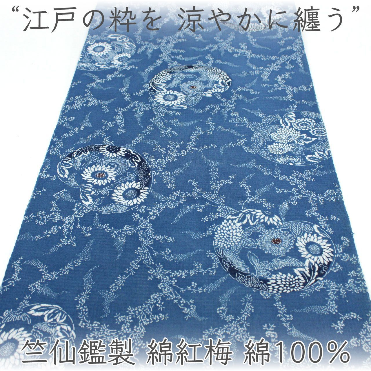 kta3142 竺仙鑑製 綿紅梅浴衣着尺 綿100％ お仕立て付き 1ヶ月半～2ヶ月で発送
