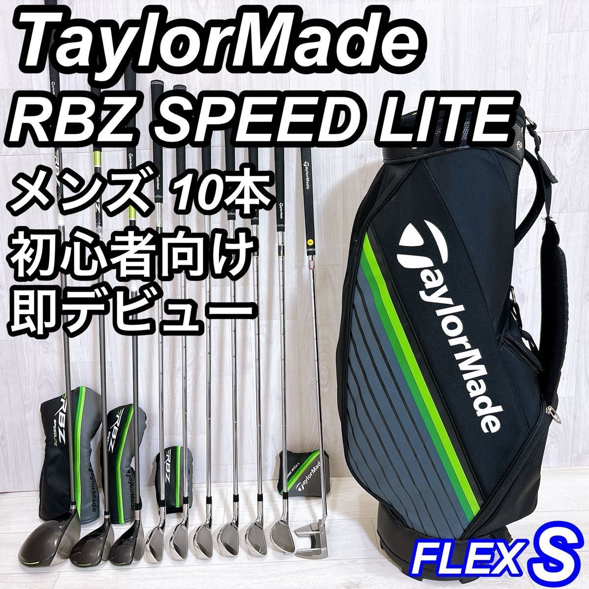 良品 テーラーメイド RBZ SPEEDLITE ロケットボールズ スピードライト 