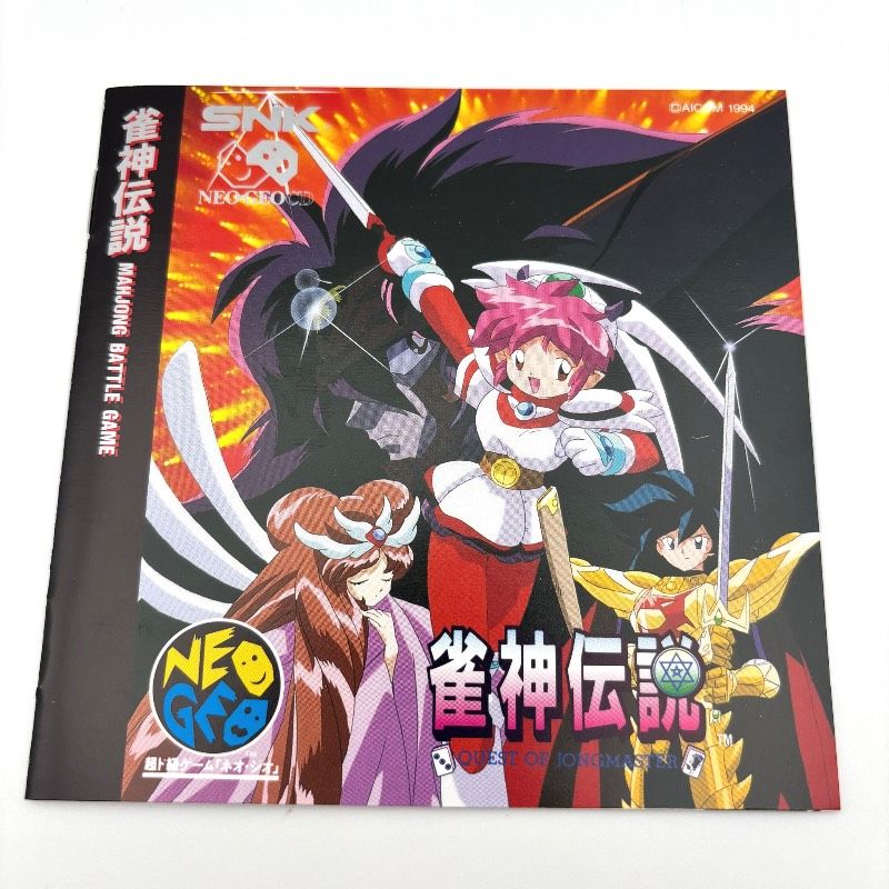 帯付き】 NEOGEO CD 雀神伝説 ケース刻印有り - メルカリ