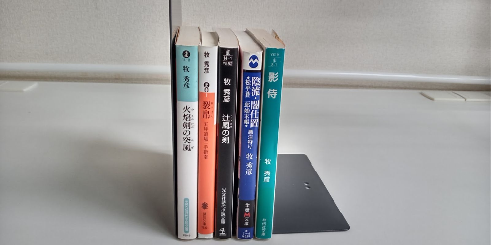 牧秀彦 小説 まとめ売り 5冊セット - メルカリ