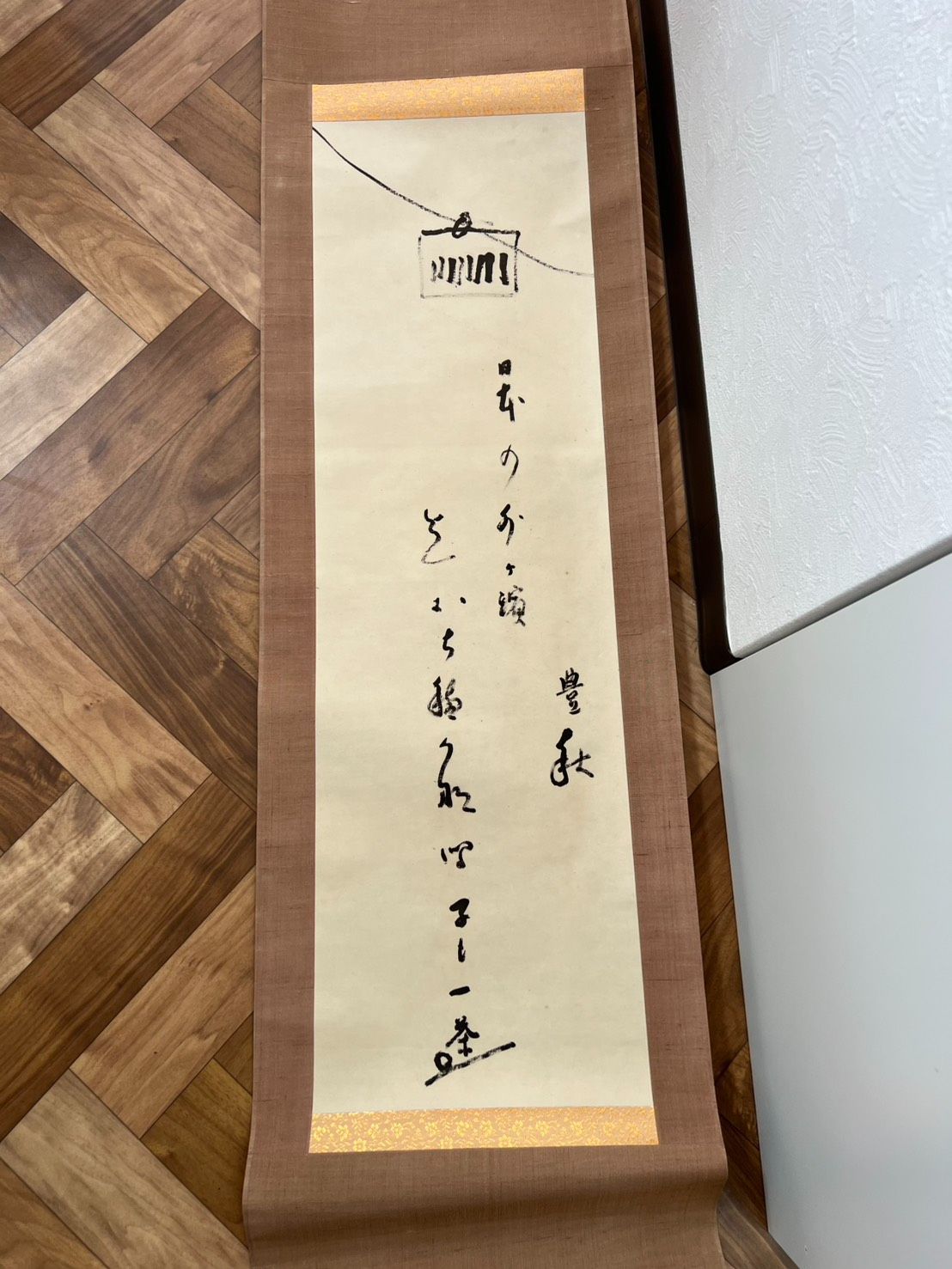 掛軸 書 茶掛 肉筆 在銘 掛け軸 書道作品 和室 茶道具 和風インテリア