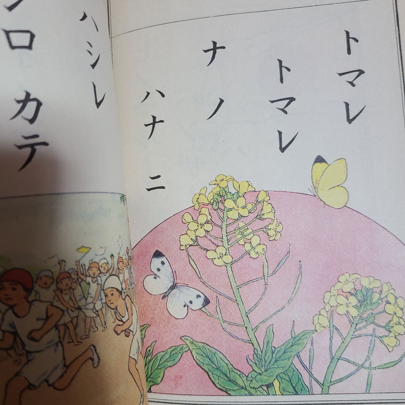 復刻版 尋常小学国語読本巻一(大正7年) 小学国語読本巻一(昭和7年) 2冊