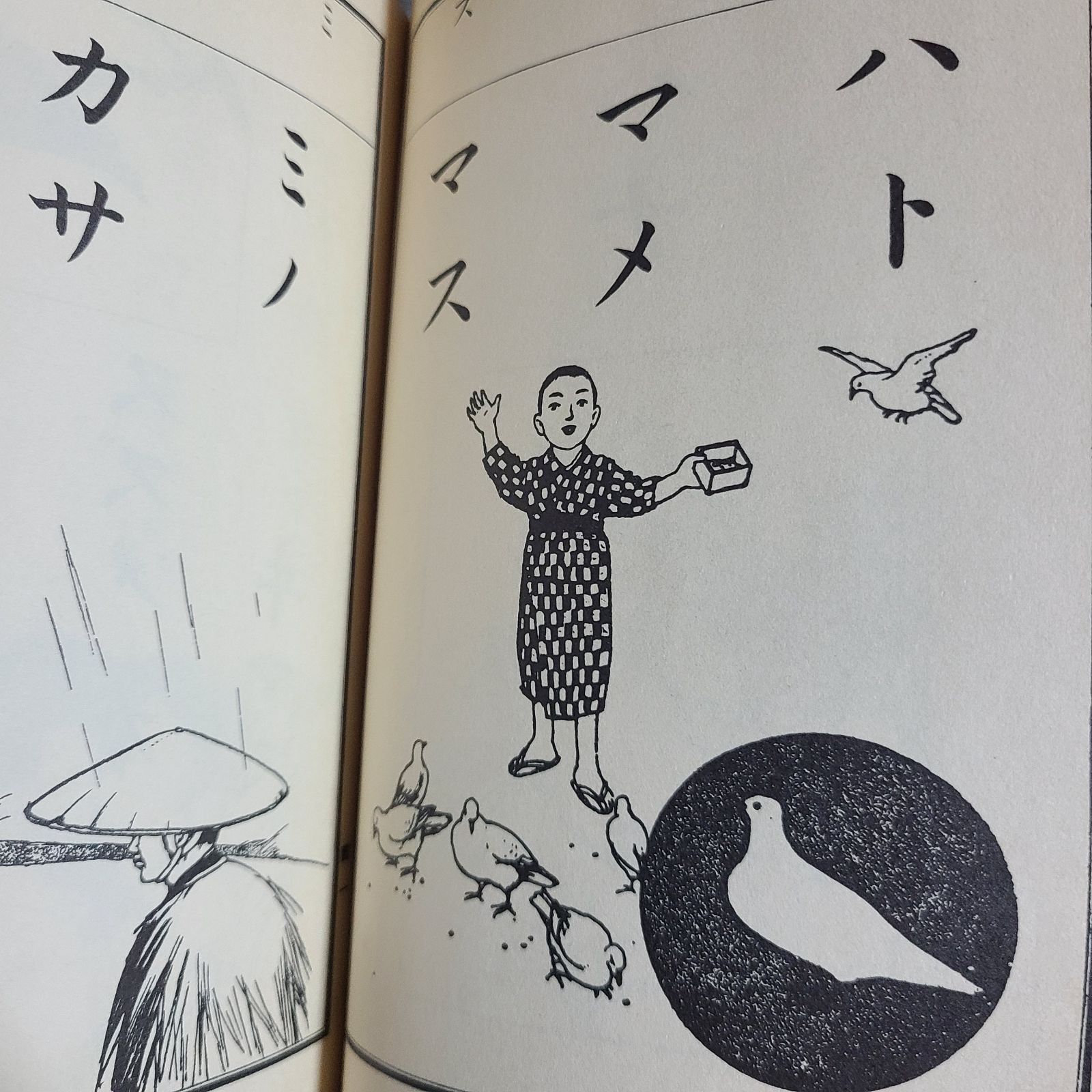 復刻版 尋常小学国語読本巻一(大正7年) 小学国語読本巻一(昭和7年) 2冊