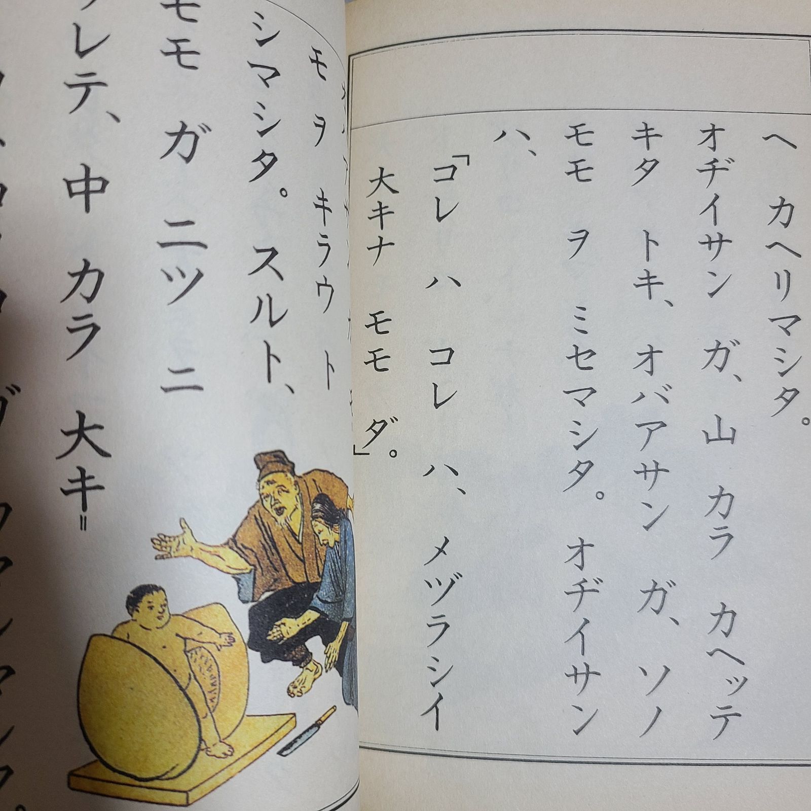 復刻版 尋常小学国語読本巻一(大正7年) 小学国語読本巻一(昭和7年) 2冊