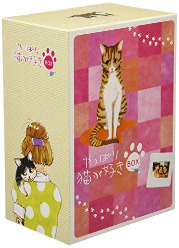 やっぱり猫が好き DVD-BOX