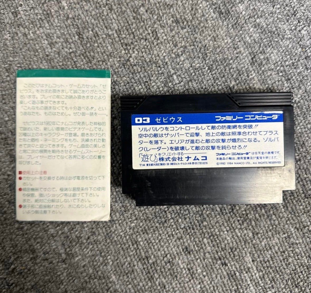 ファミコン ソフト ゼビウス namcot NXV-4900 箱 説明書付 - メルカリ