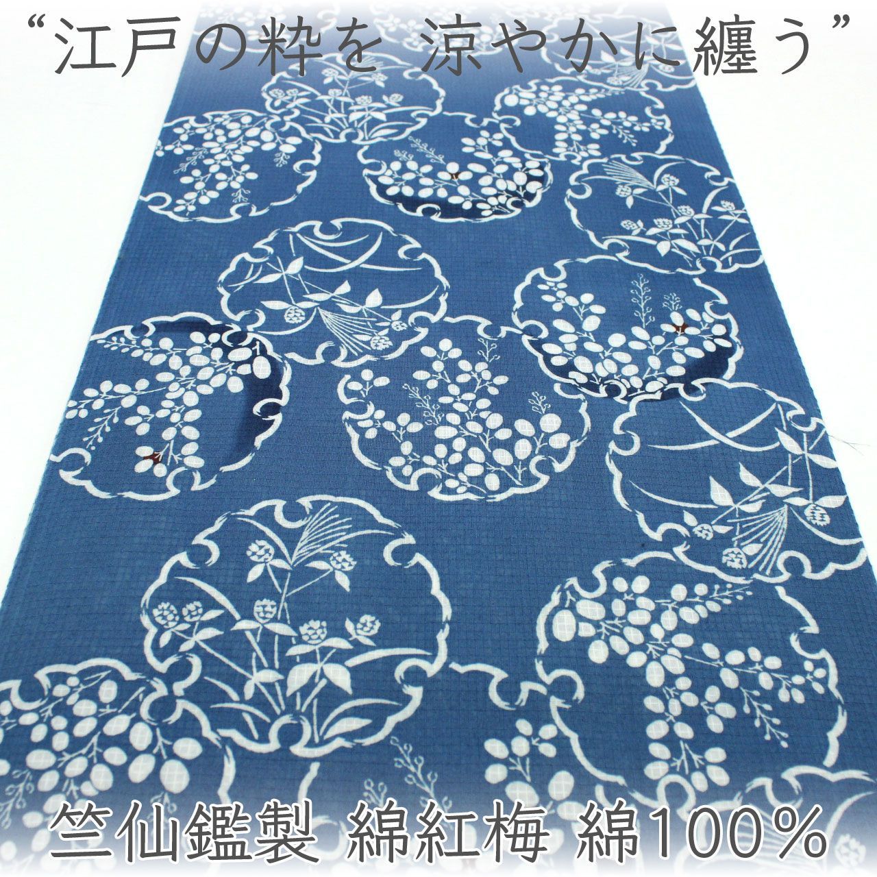 kta3144 竺仙鑑製 綿紅梅浴衣着尺 綿100％ お仕立て付き　1ヶ月半～2ヶ月で発送