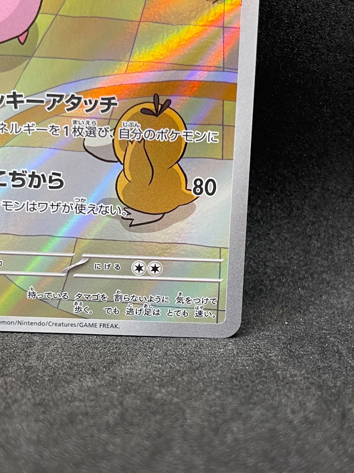 中古】ラッキー AR SV6 113/101 変幻の仮面 ポケモンカードゲーム