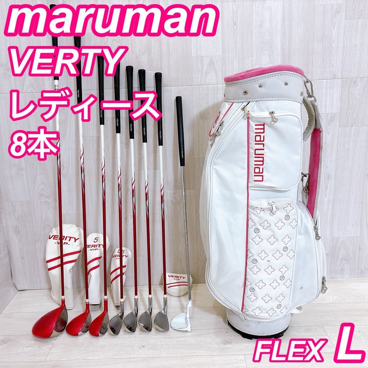 maruman VERTY VIP マルマン ベリティー レディースゴルフセット 8本