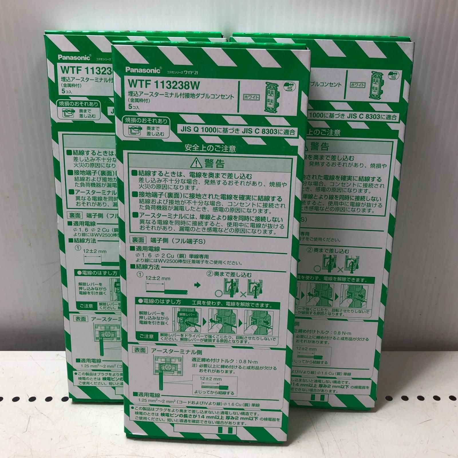 Panasonic パナソニック 埋込アースターミナル付接地ダブルコンセント15個セット