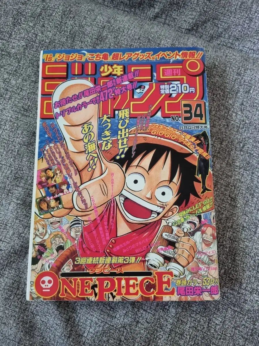 ONE PIECE 少年ジャンプ 雑誌 34 ほ 1997 年 復刻版