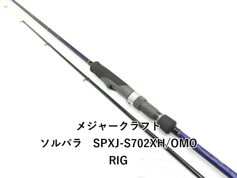 メジャークラフト ソルパラ　SPXJ-S702XH/OMORIG (01-9105260038)