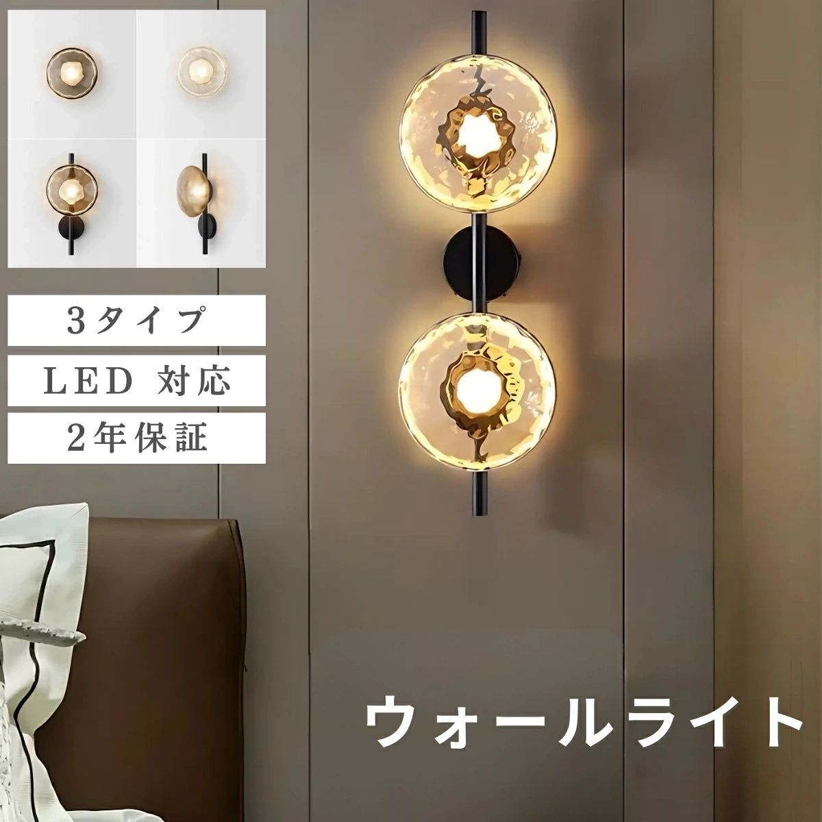 ウォールライト 北欧 ガラス ブラケット おしゃれ ライト 1灯 2灯 LED シンプル 照明 照明器具 寝室 玄関 廊下 書斎 階段 ダイニング リビングルーム バルコニー 室内 壁掛け 和室