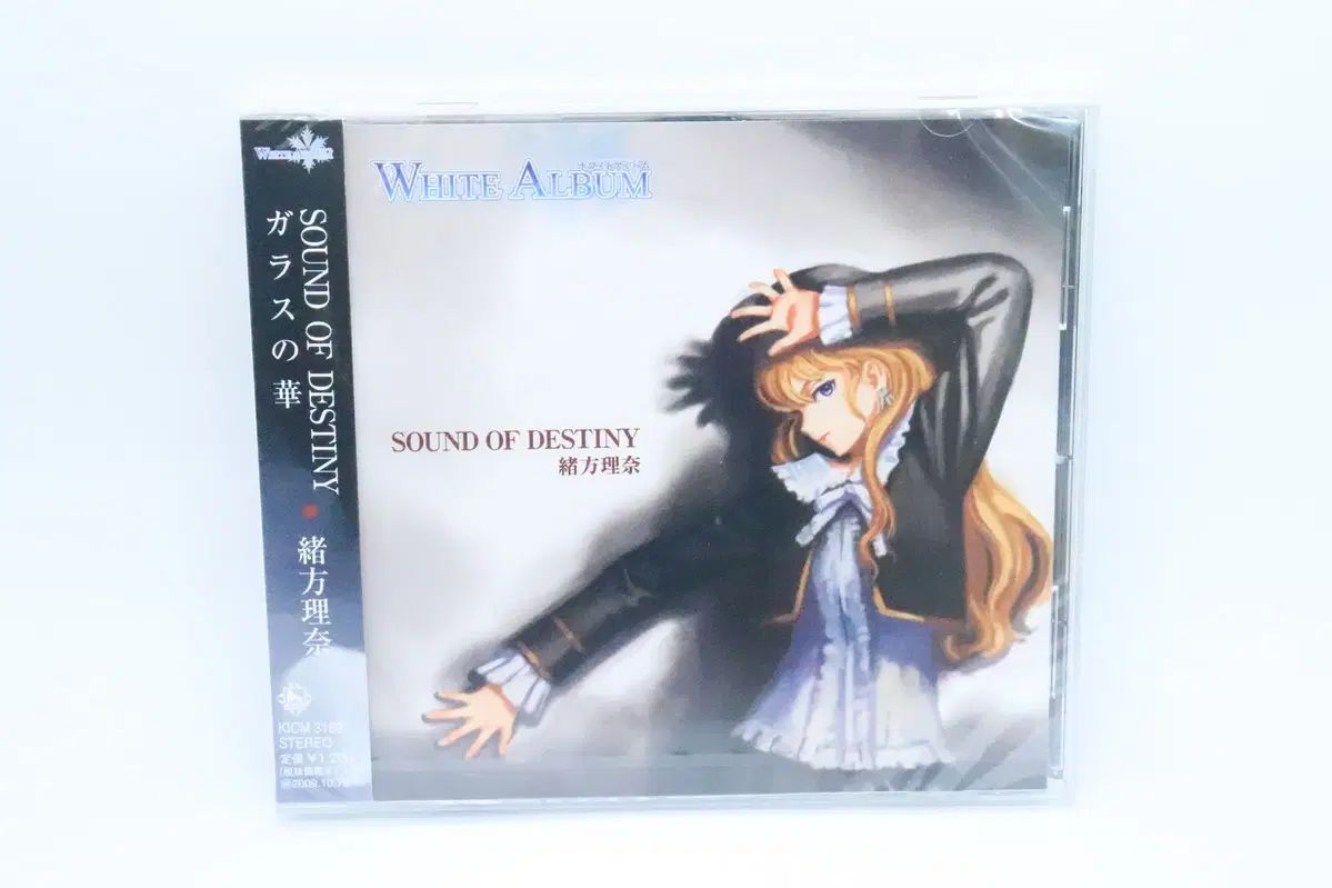 ホワイド アルバム WHITE ALBUM キャラクターソング SOUND OF DESTINY