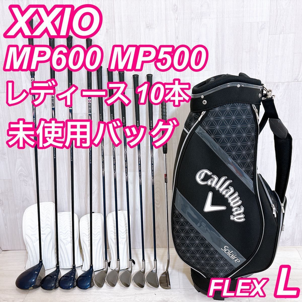 XXIO MP600 MP500 ゼクシオ レディースゴルフセット 初心者 10本 右利き L キャロウェイ 未使用バッグ付