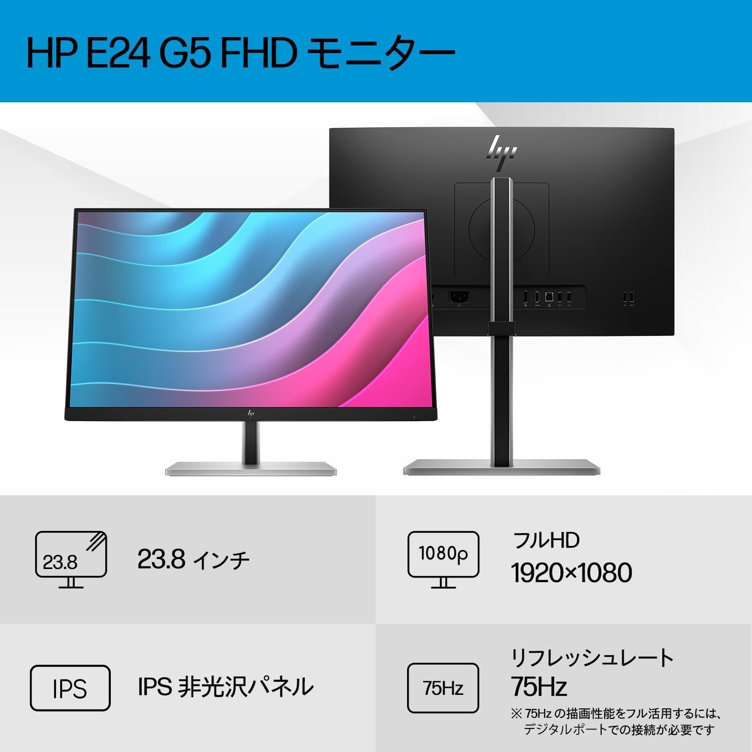 HP モニター E24 G5 23.8インチ フルHD IPSパネル 非光沢 チルト
