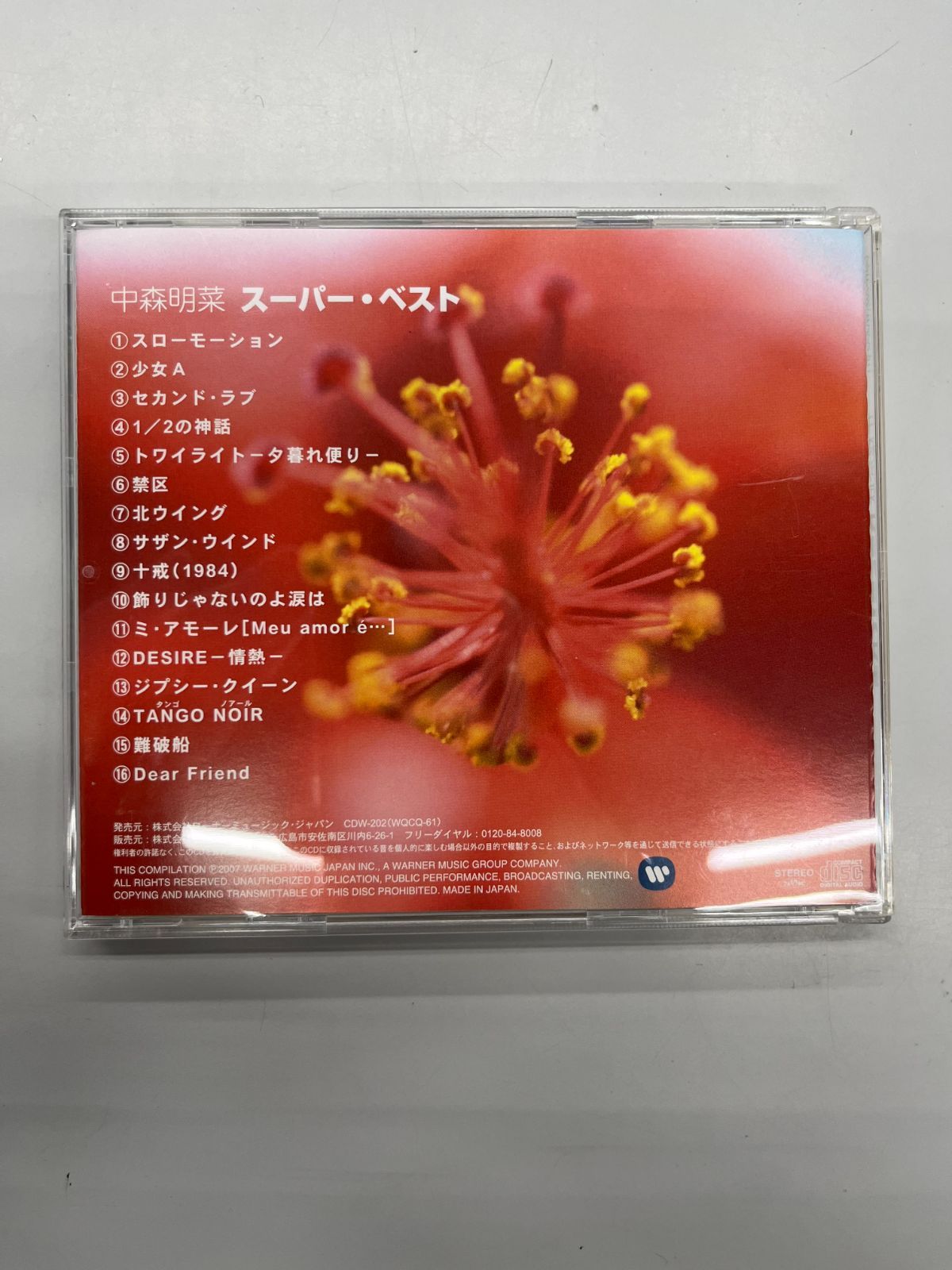 ◇【中古】中森明菜 スーパー・ベスト - メルカリ