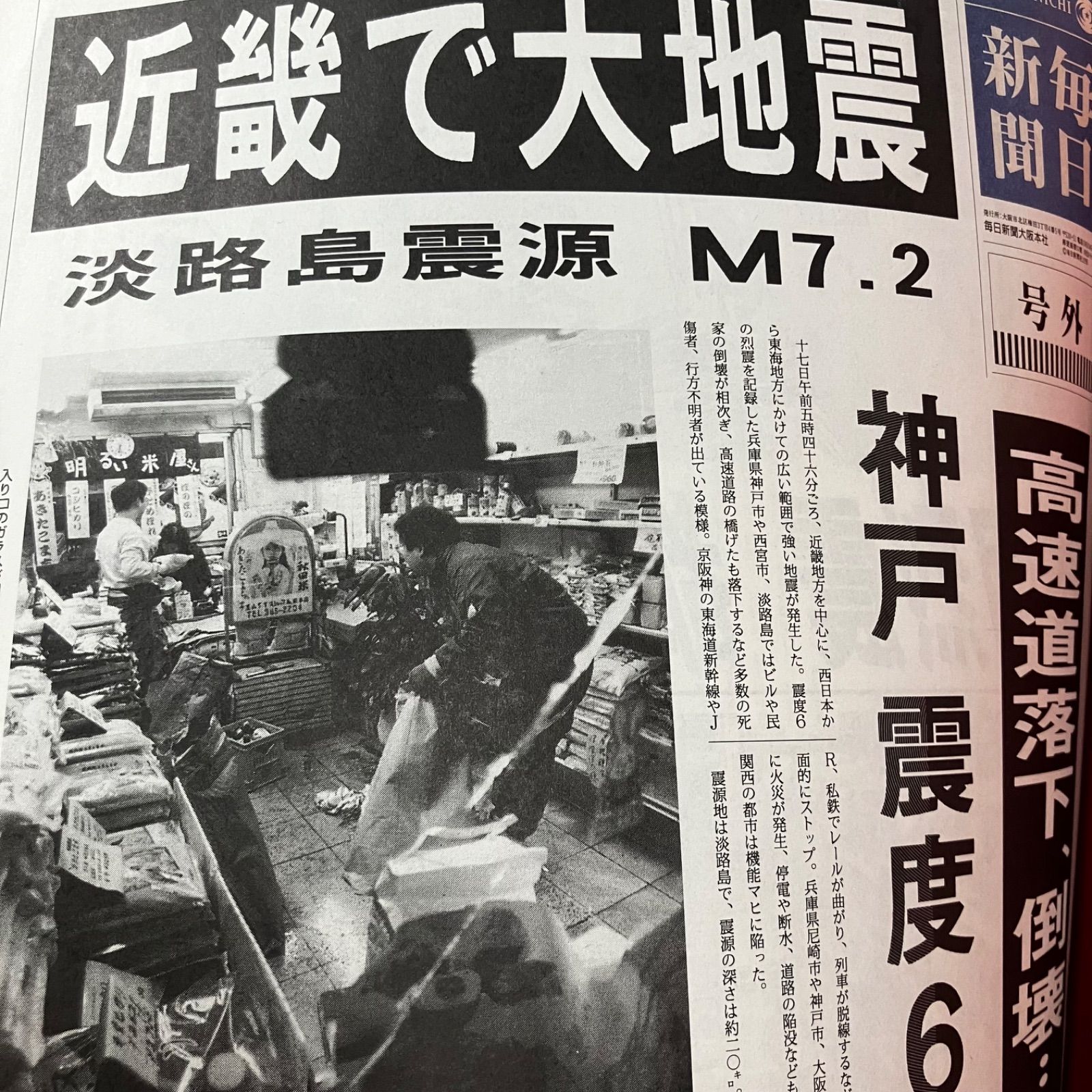 特別縮刷版】阪神大震災 毎日新聞は何を伝えたか 毎日新聞社 1995年
