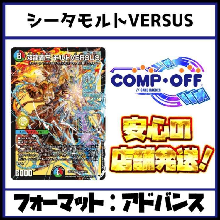 2746 赤青緑モルト(シータモルト) コンプオフ デュエマ デッキ - メルカリ