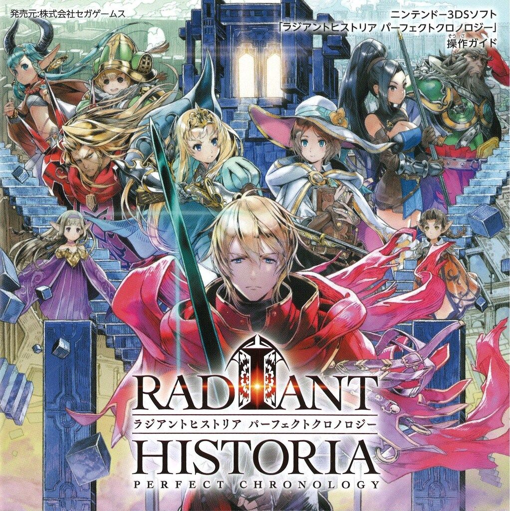 3DS ラジアントヒストリア パーフェクトクロノロジー 通常版 - メルカリ